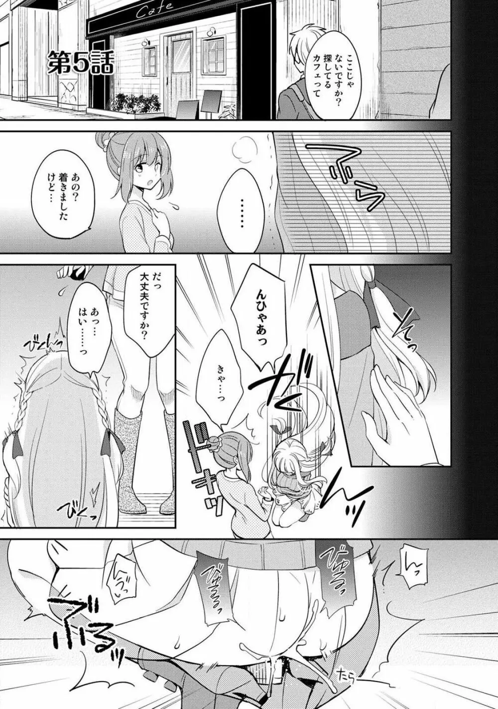 オトメスイッチ~彼が持ってる彼女のリモコン~ Page.113