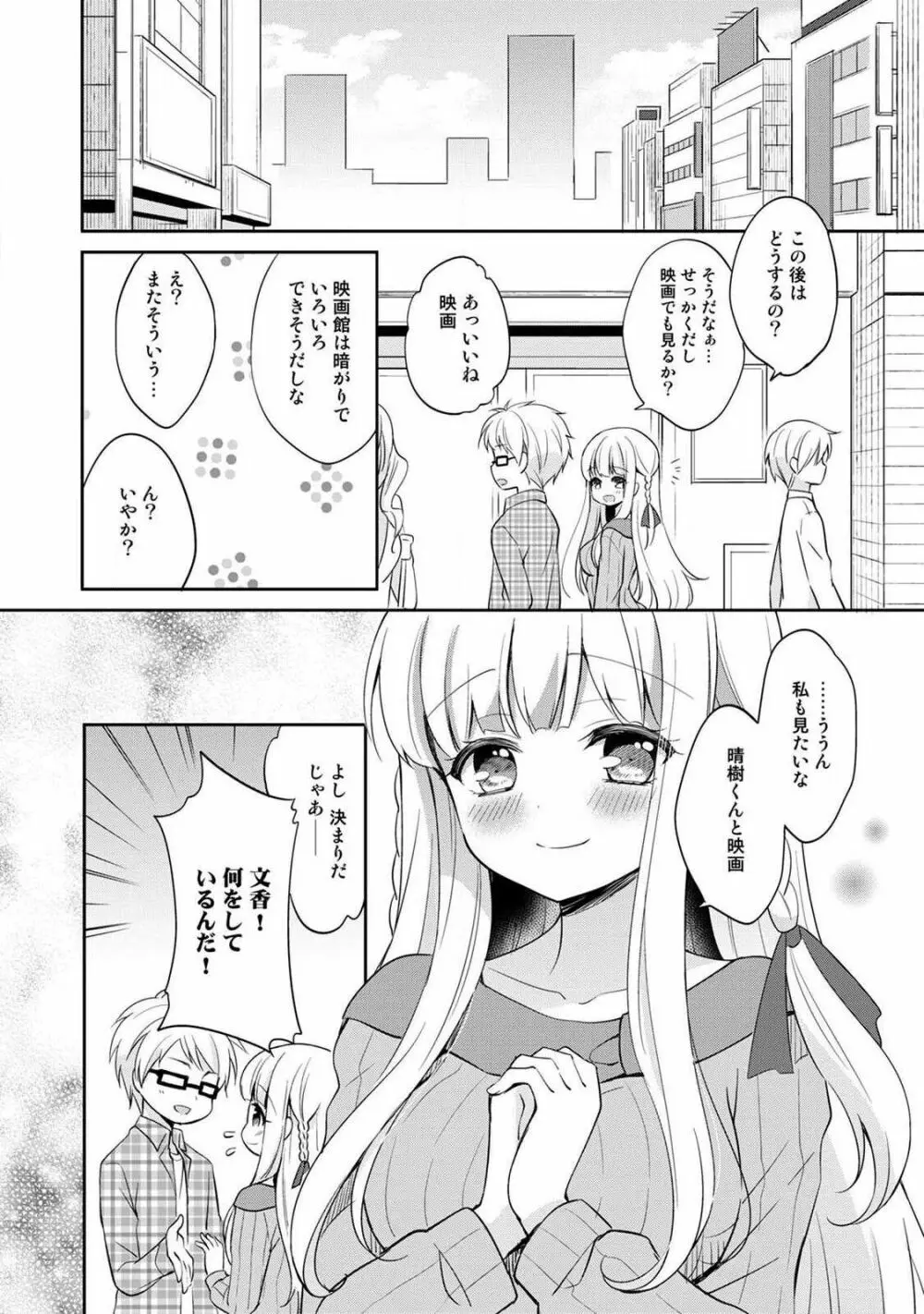 オトメスイッチ~彼が持ってる彼女のリモコン~ Page.116