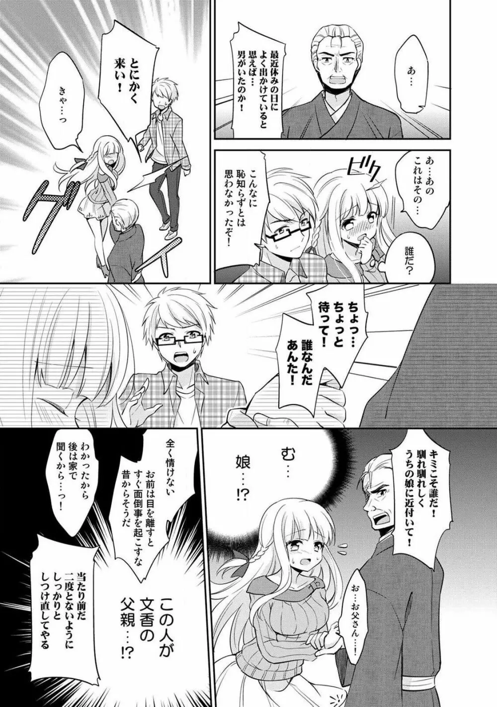 オトメスイッチ~彼が持ってる彼女のリモコン~ Page.117