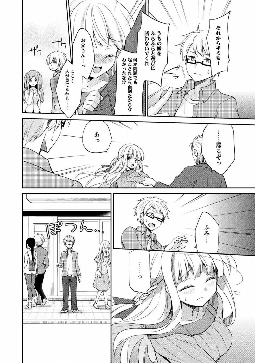 オトメスイッチ~彼が持ってる彼女のリモコン~ Page.118
