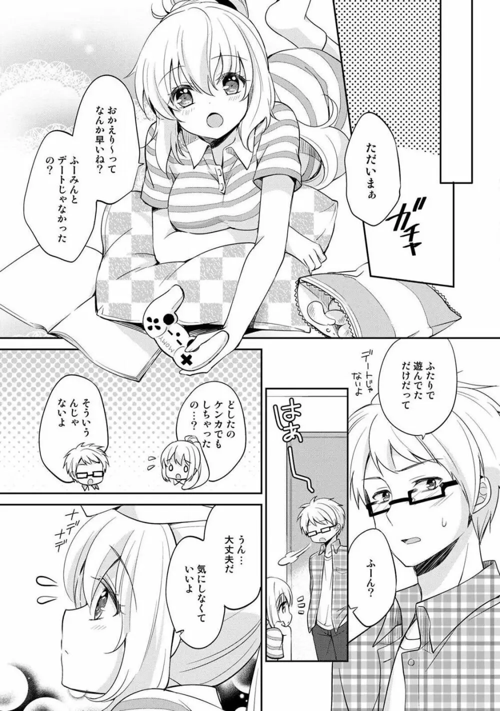 オトメスイッチ~彼が持ってる彼女のリモコン~ Page.119