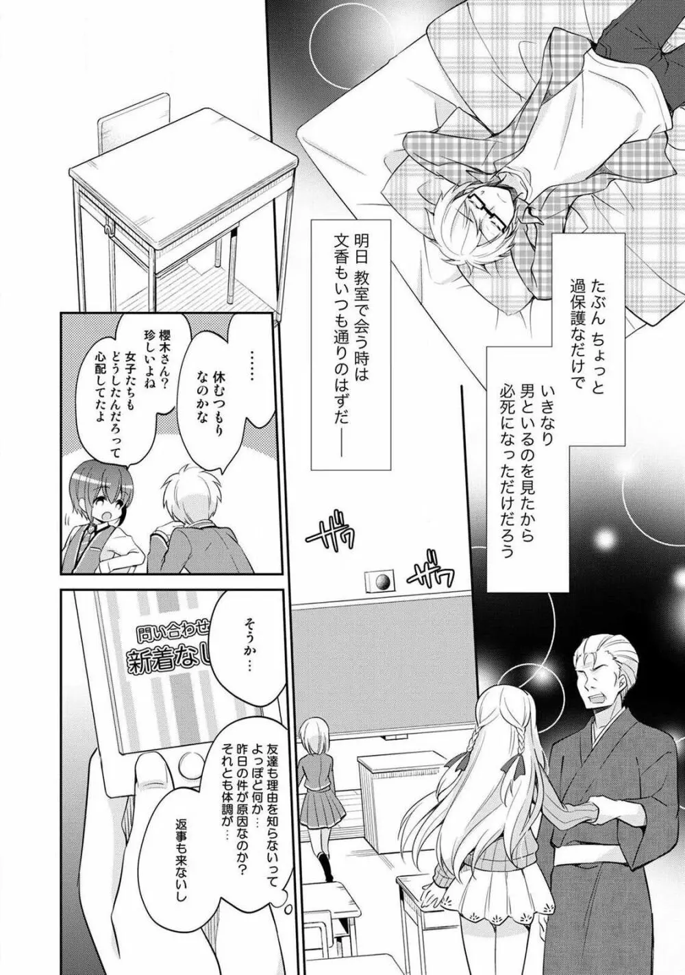 オトメスイッチ~彼が持ってる彼女のリモコン~ Page.120