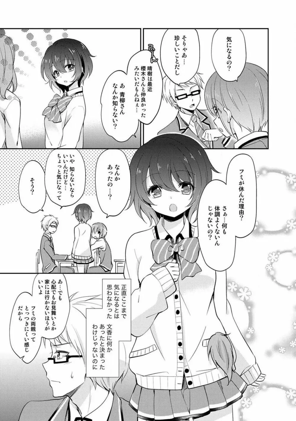 オトメスイッチ~彼が持ってる彼女のリモコン~ Page.121