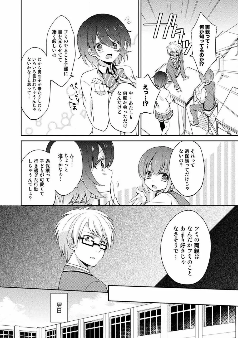 オトメスイッチ~彼が持ってる彼女のリモコン~ Page.122