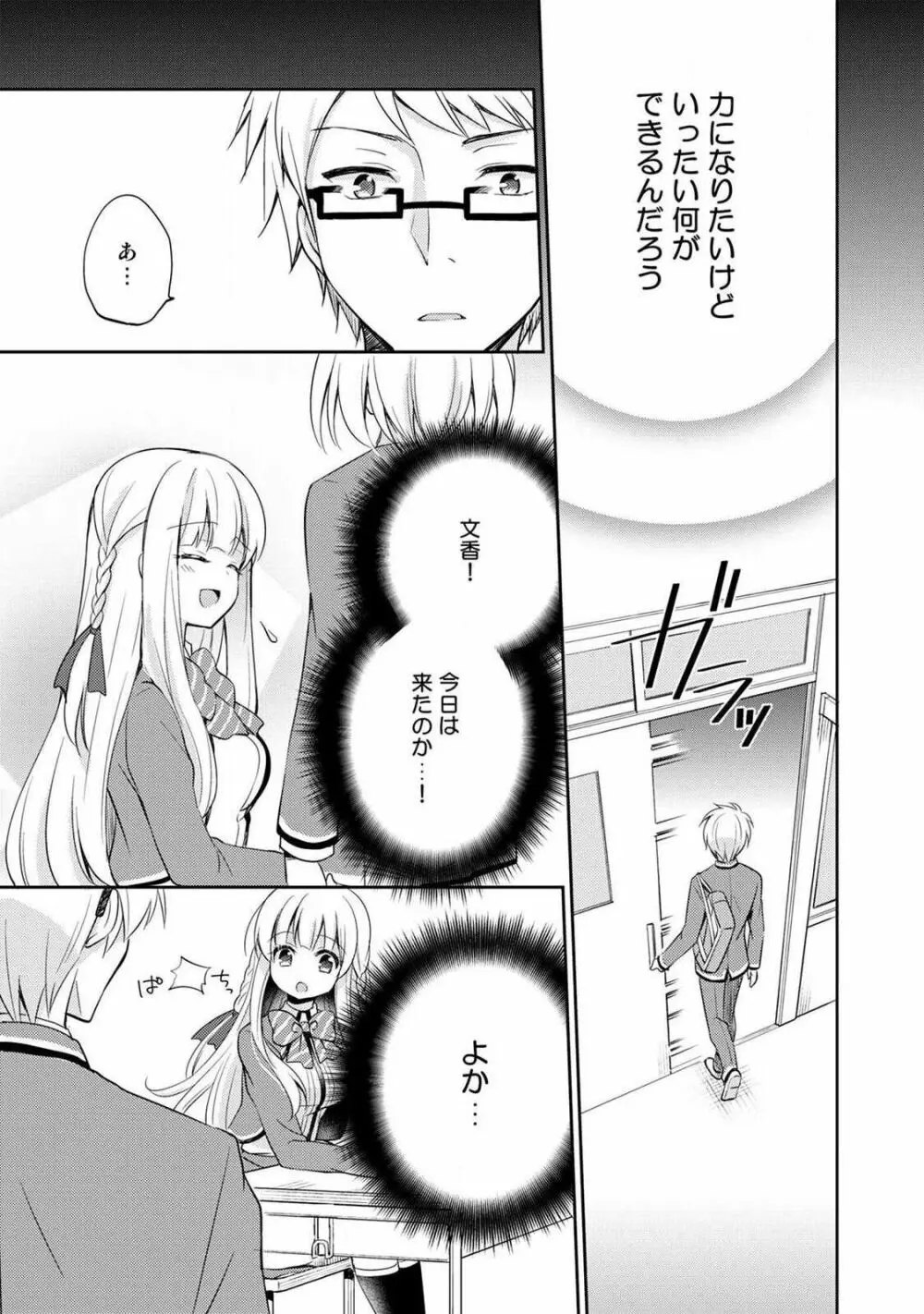 オトメスイッチ~彼が持ってる彼女のリモコン~ Page.123