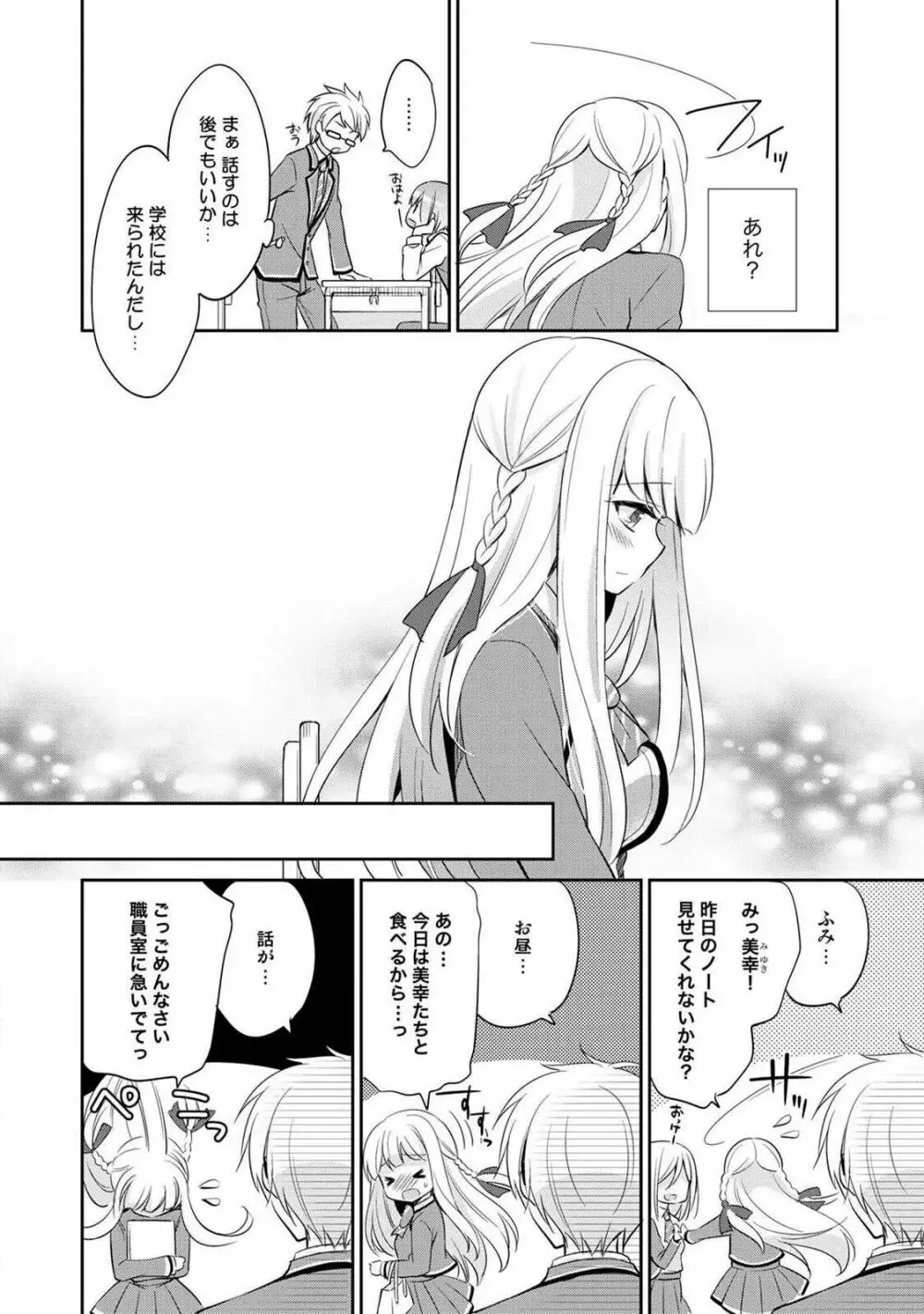 オトメスイッチ~彼が持ってる彼女のリモコン~ Page.124