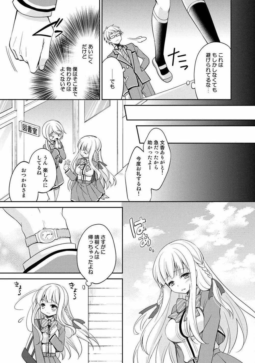 オトメスイッチ~彼が持ってる彼女のリモコン~ Page.125