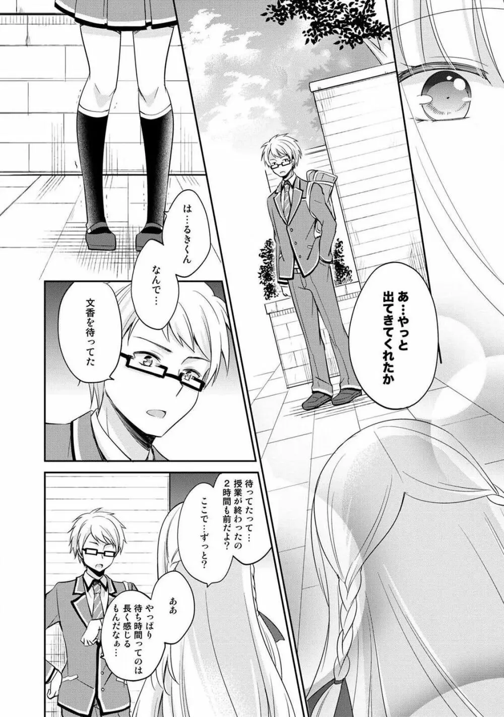 オトメスイッチ~彼が持ってる彼女のリモコン~ Page.126
