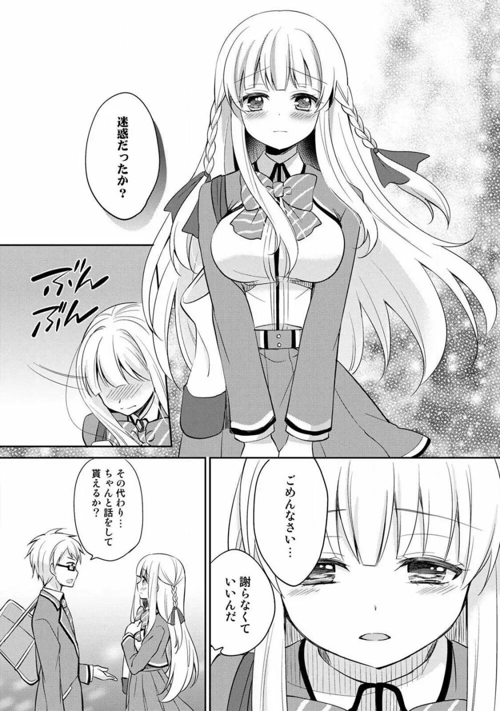 オトメスイッチ~彼が持ってる彼女のリモコン~ Page.127