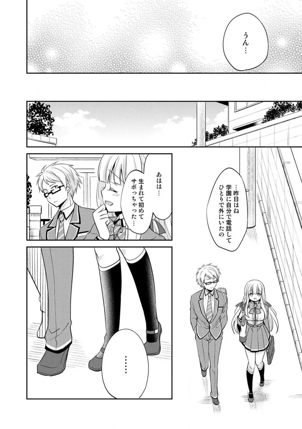 オトメスイッチ~彼が持ってる彼女のリモコン~ Page.128