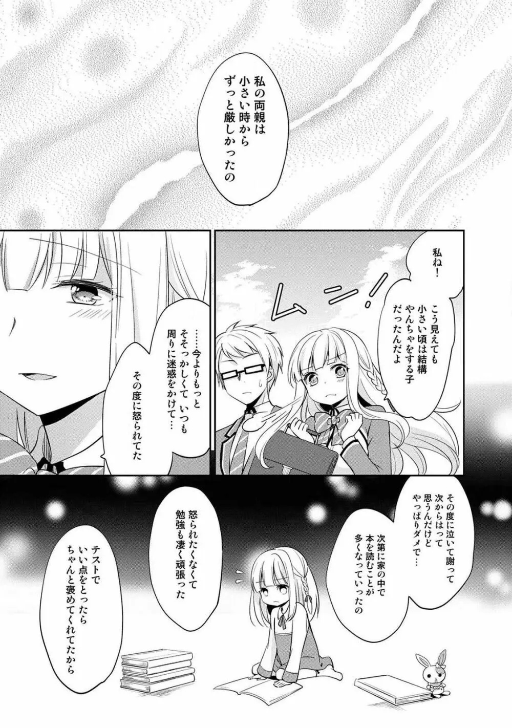 オトメスイッチ~彼が持ってる彼女のリモコン~ Page.129