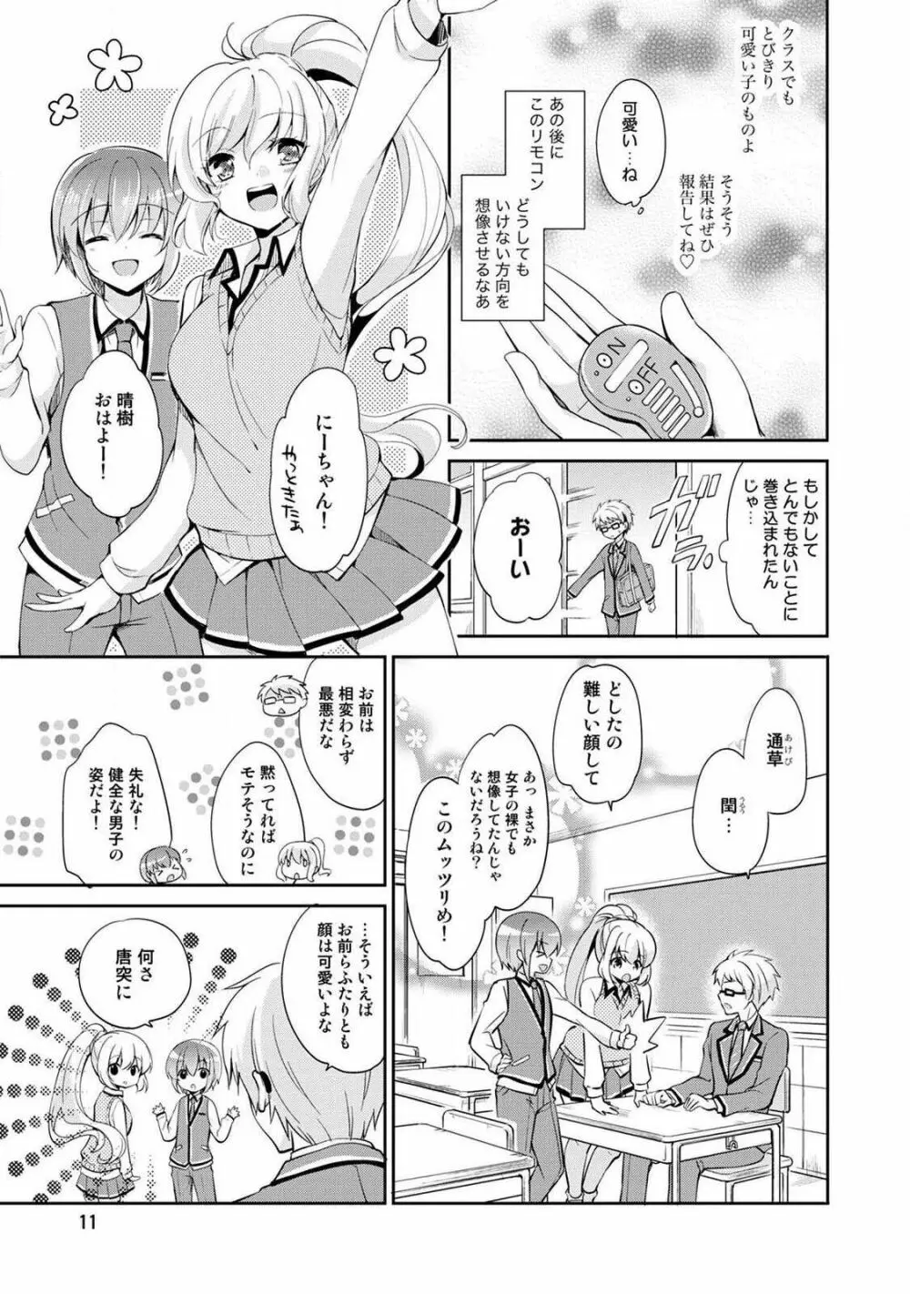 オトメスイッチ~彼が持ってる彼女のリモコン~ Page.13