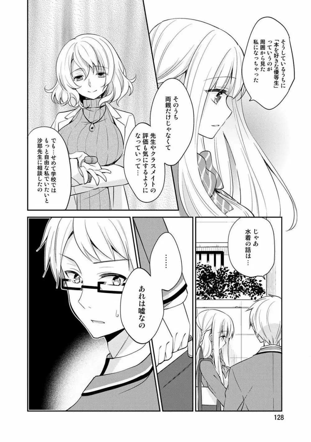 オトメスイッチ~彼が持ってる彼女のリモコン~ Page.130