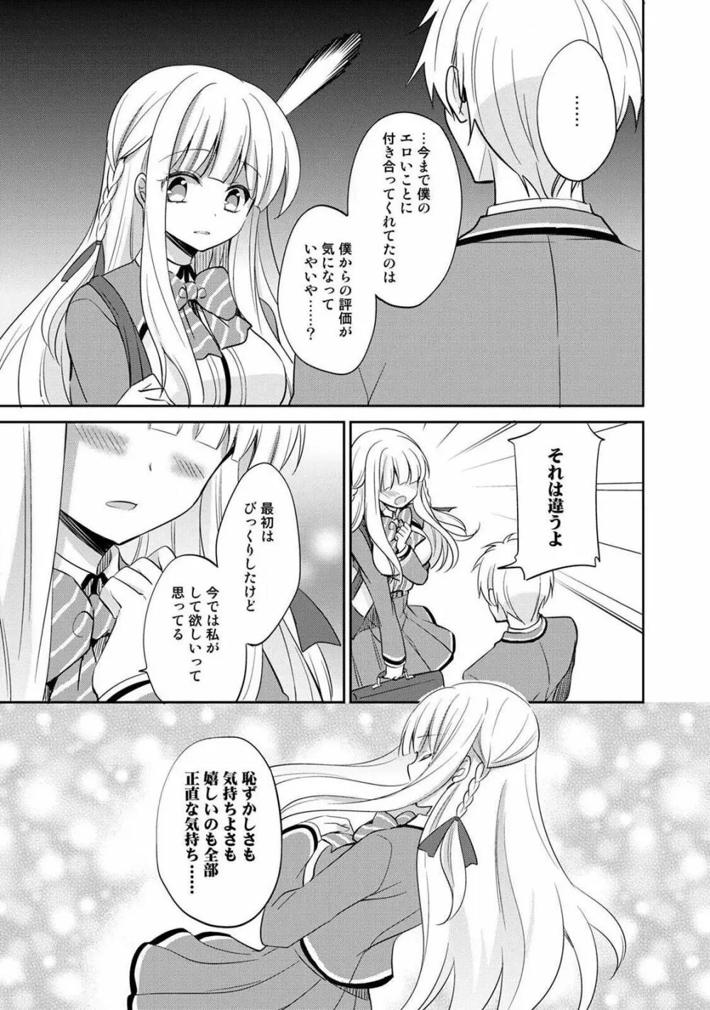 オトメスイッチ~彼が持ってる彼女のリモコン~ Page.131