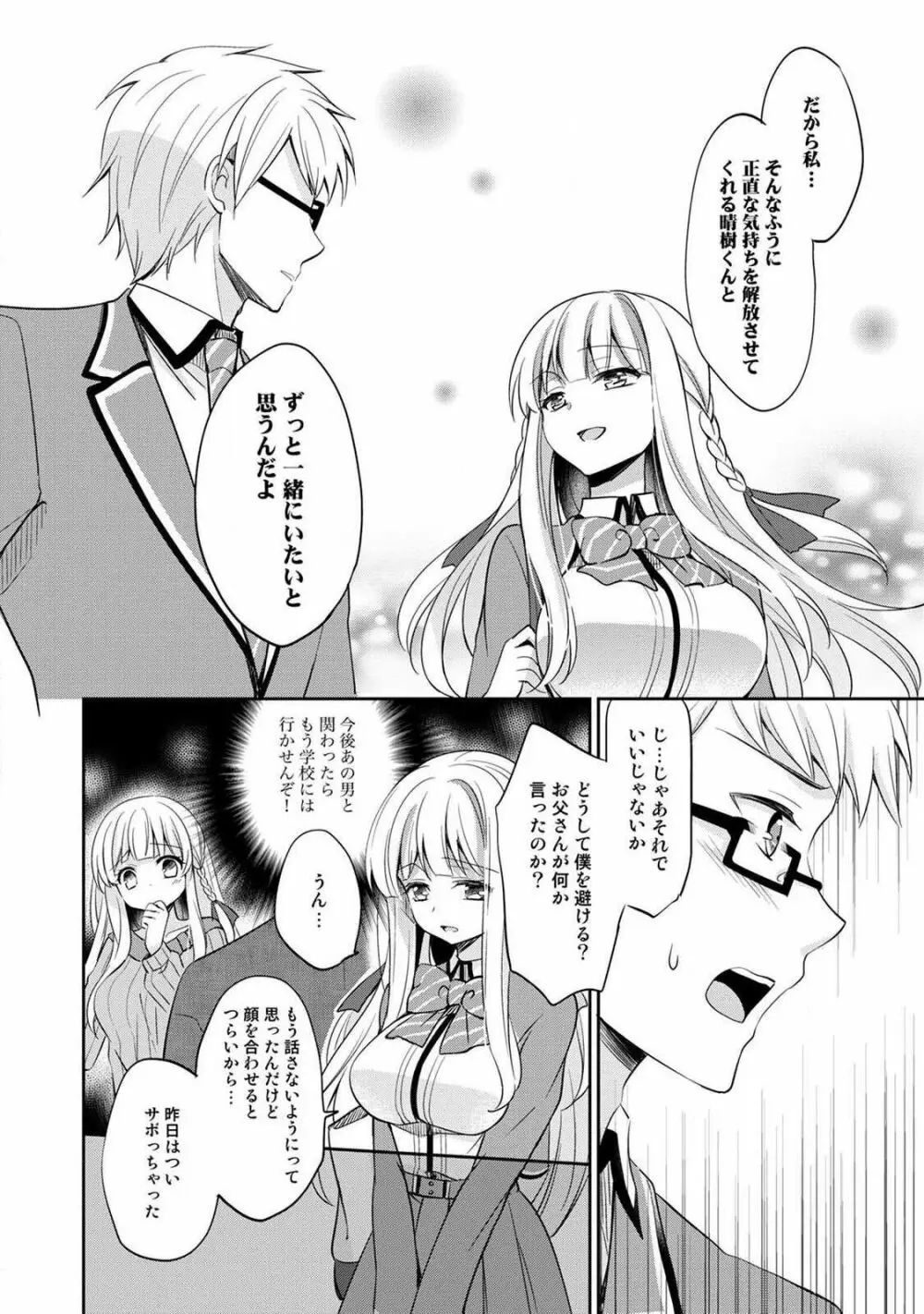オトメスイッチ~彼が持ってる彼女のリモコン~ Page.132