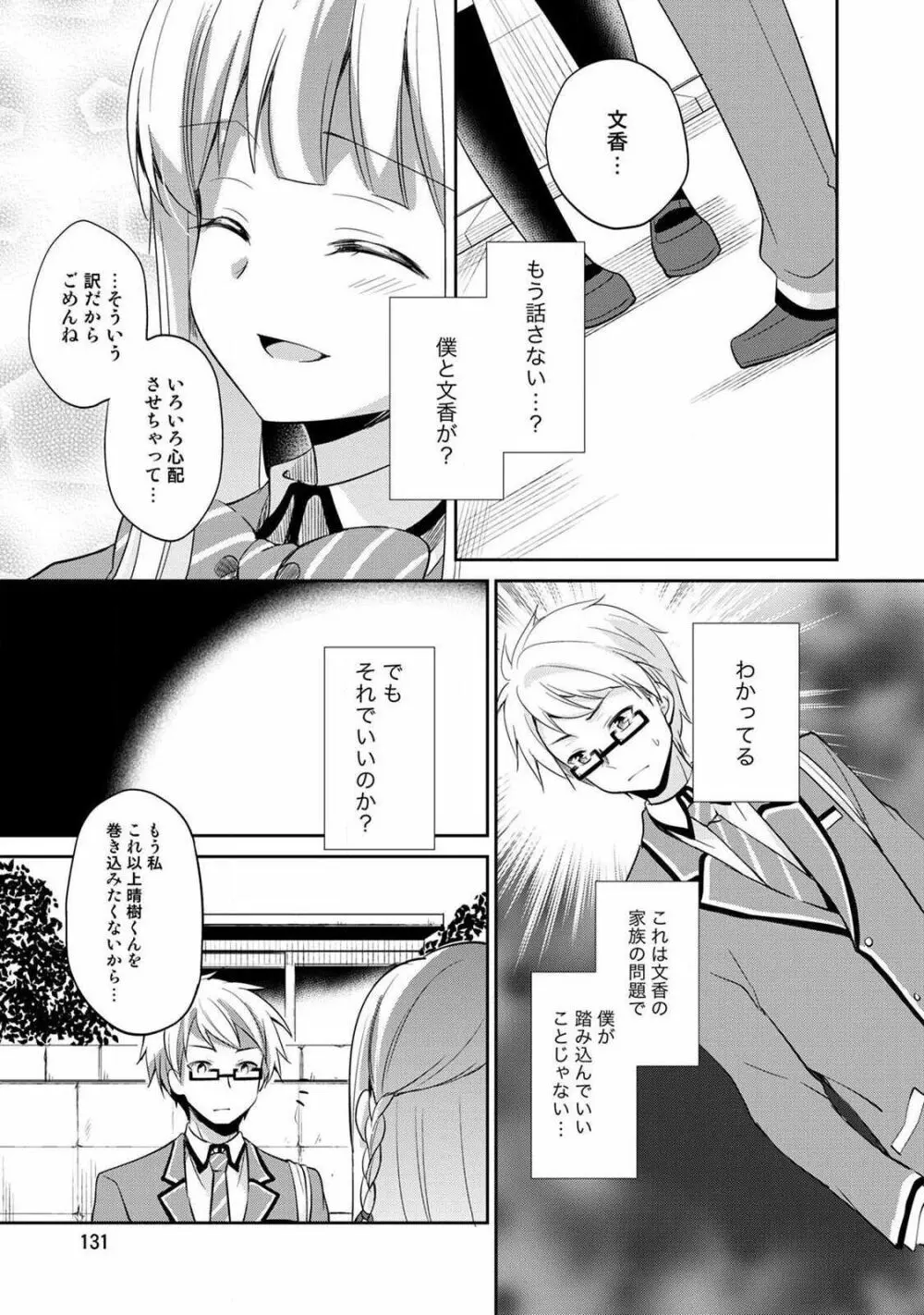 オトメスイッチ~彼が持ってる彼女のリモコン~ Page.133
