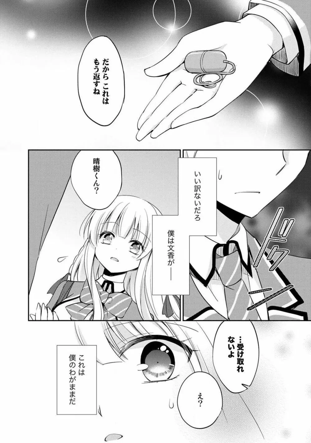オトメスイッチ~彼が持ってる彼女のリモコン~ Page.134