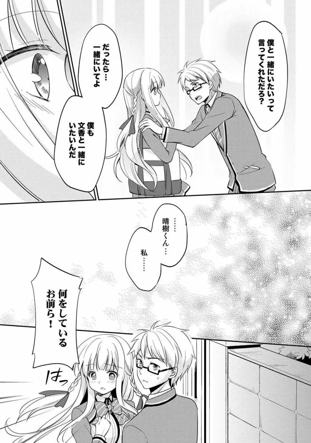 オトメスイッチ~彼が持ってる彼女のリモコン~ Page.135