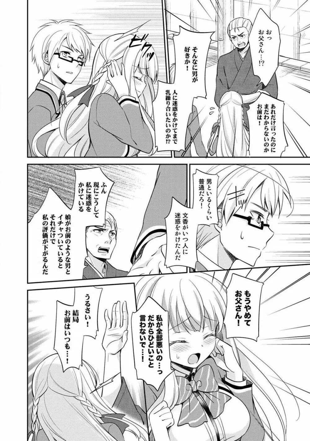 オトメスイッチ~彼が持ってる彼女のリモコン~ Page.136