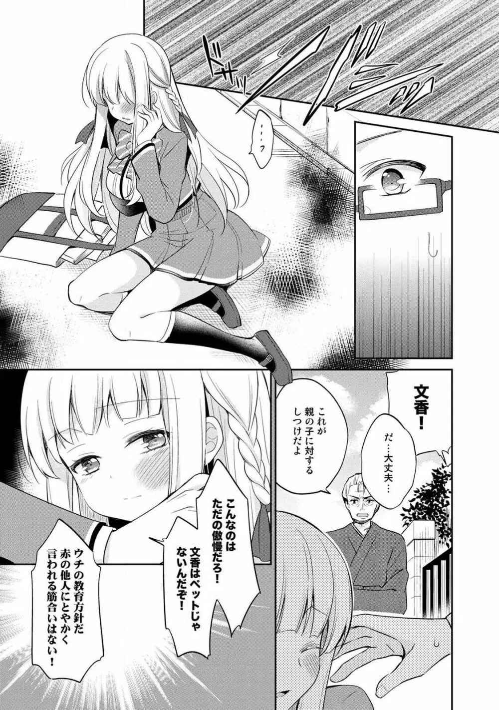 オトメスイッチ~彼が持ってる彼女のリモコン~ Page.137
