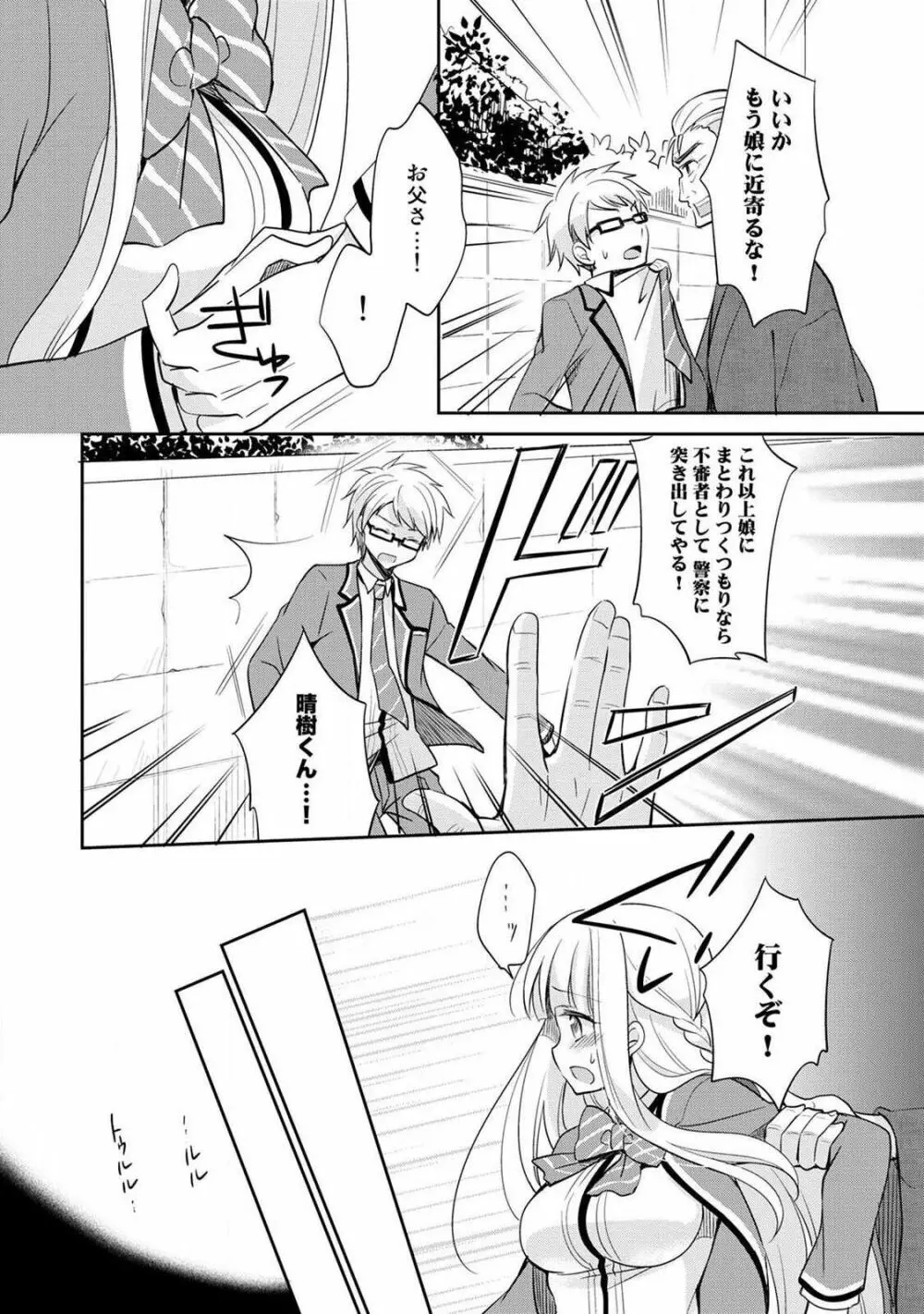 オトメスイッチ~彼が持ってる彼女のリモコン~ Page.138