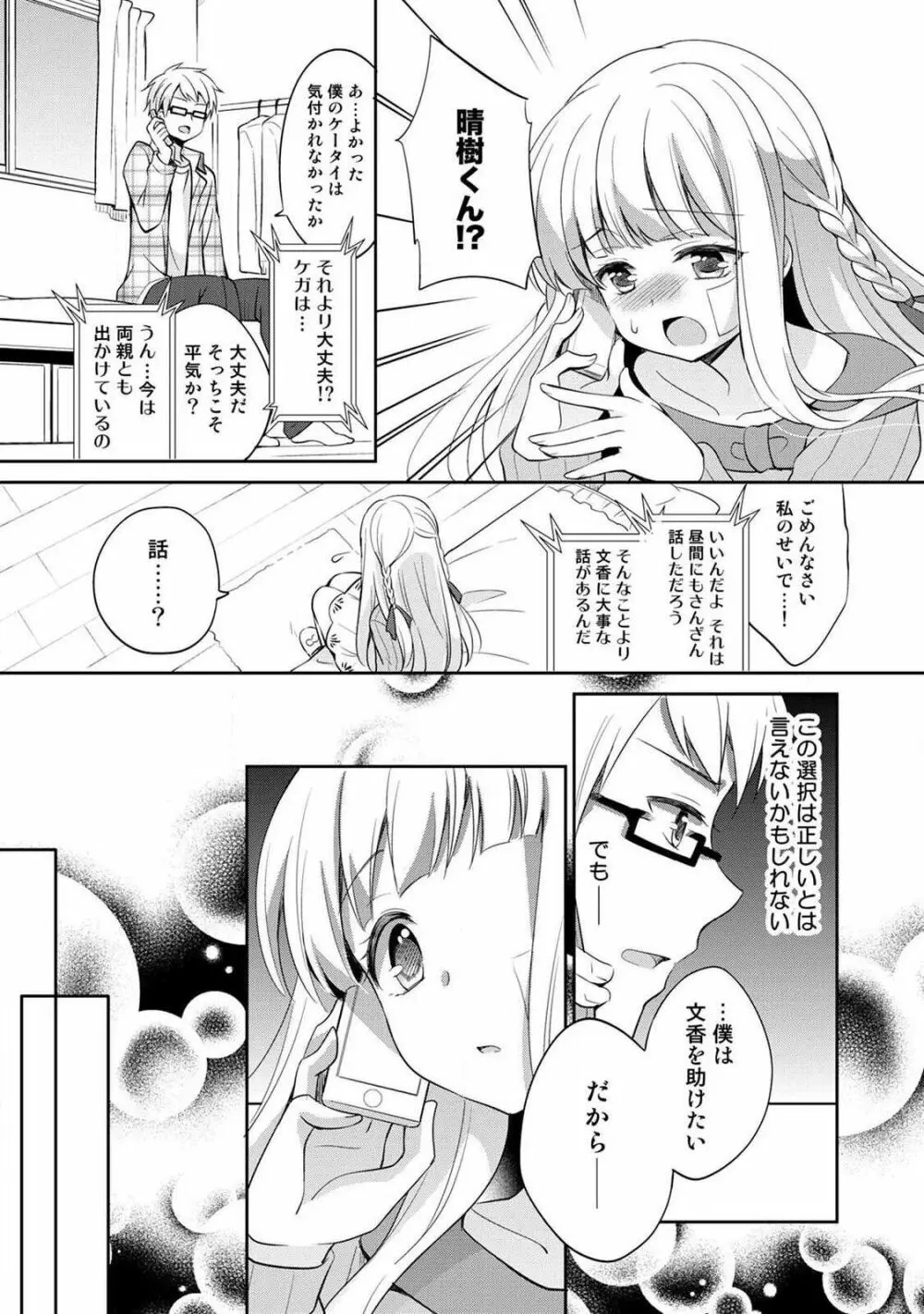 オトメスイッチ~彼が持ってる彼女のリモコン~ Page.139