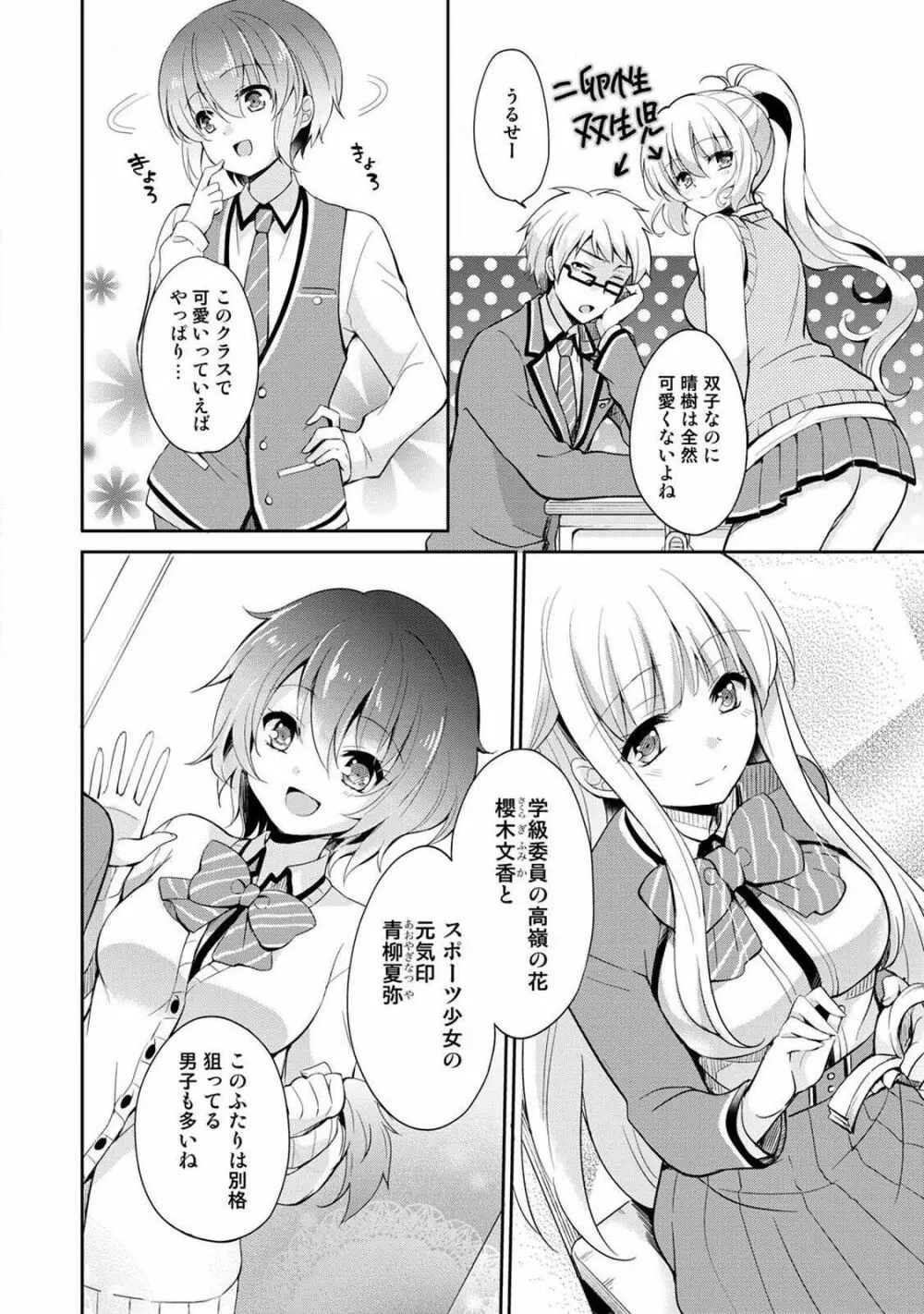 オトメスイッチ~彼が持ってる彼女のリモコン~ Page.14