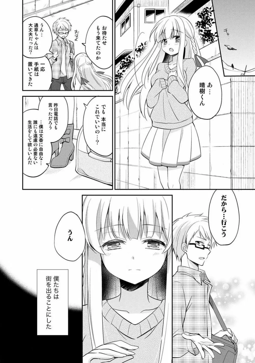 オトメスイッチ~彼が持ってる彼女のリモコン~ Page.140