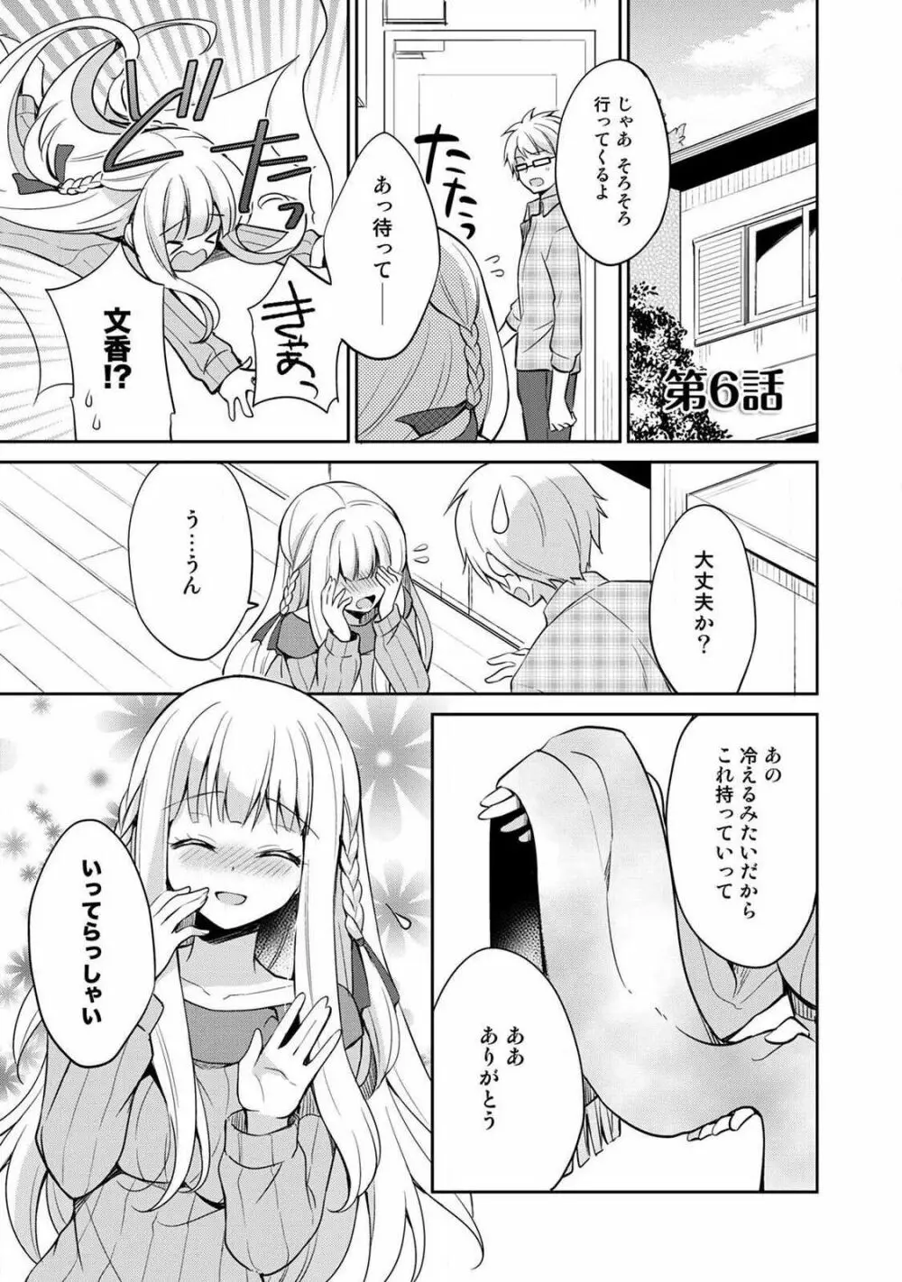 オトメスイッチ~彼が持ってる彼女のリモコン~ Page.141