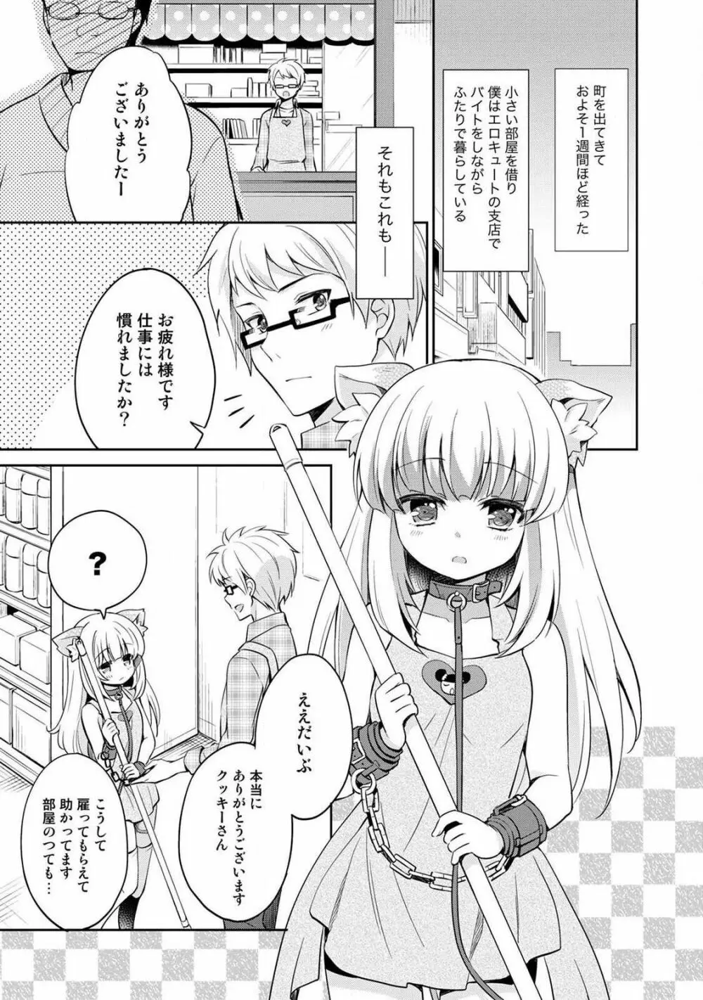 オトメスイッチ~彼が持ってる彼女のリモコン~ Page.143