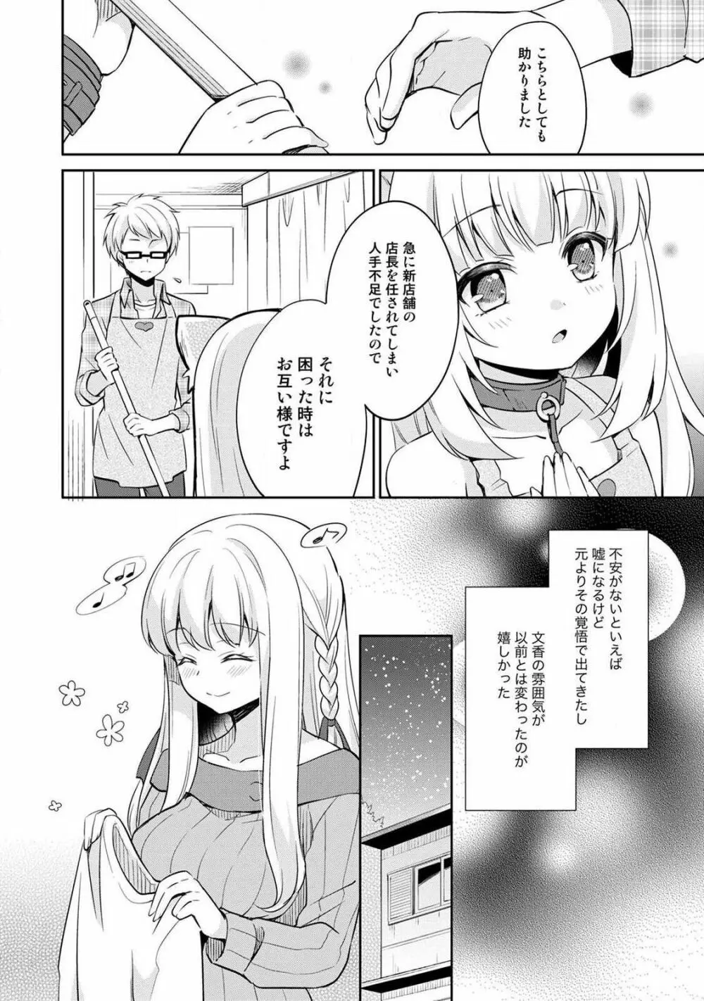 オトメスイッチ~彼が持ってる彼女のリモコン~ Page.144