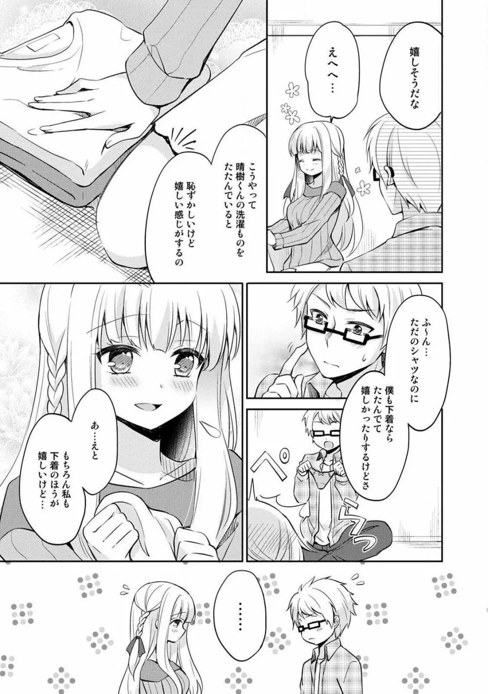 オトメスイッチ~彼が持ってる彼女のリモコン~ Page.145