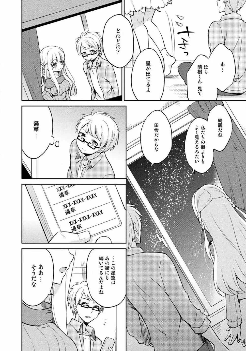オトメスイッチ~彼が持ってる彼女のリモコン~ Page.146