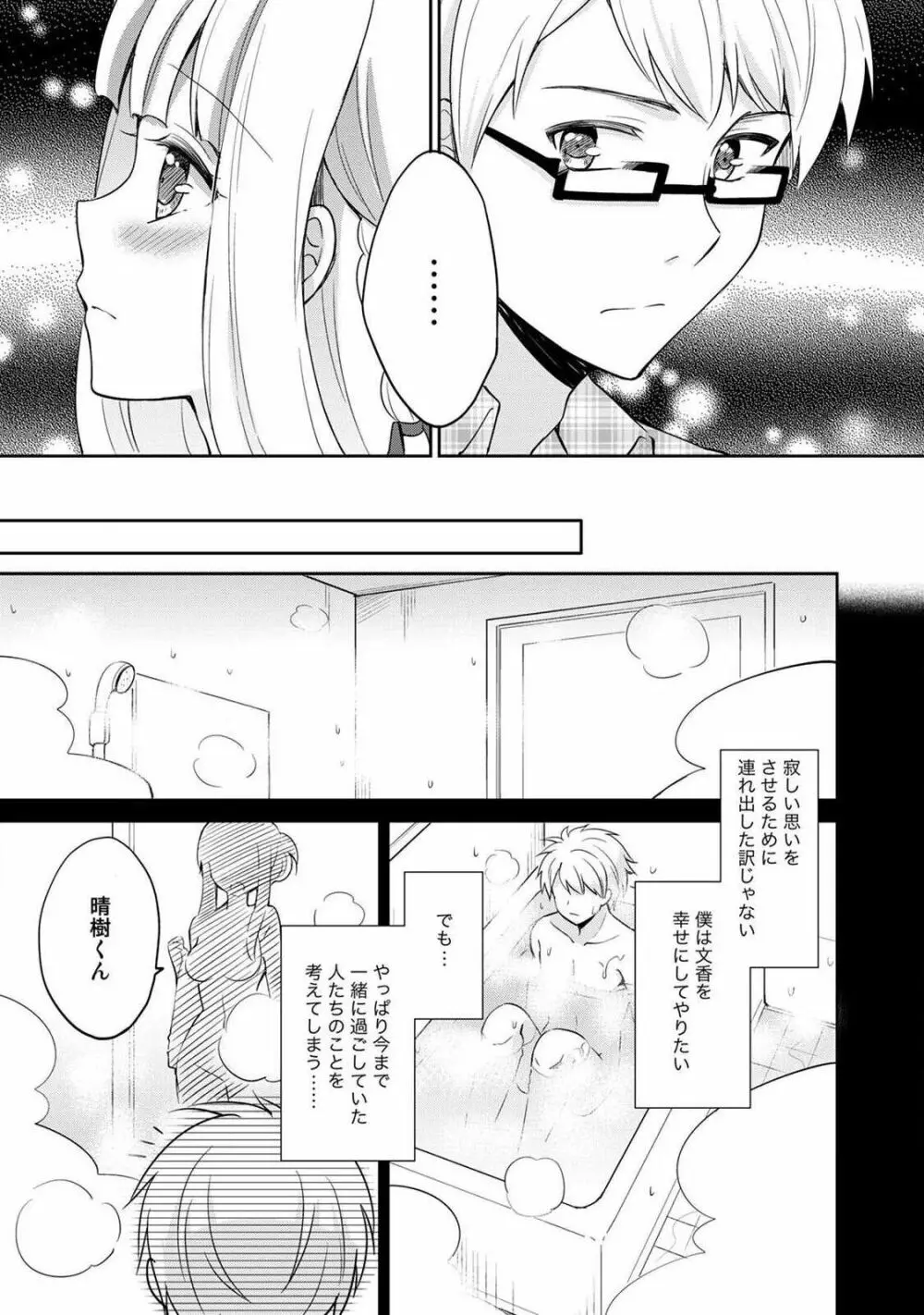 オトメスイッチ~彼が持ってる彼女のリモコン~ Page.147