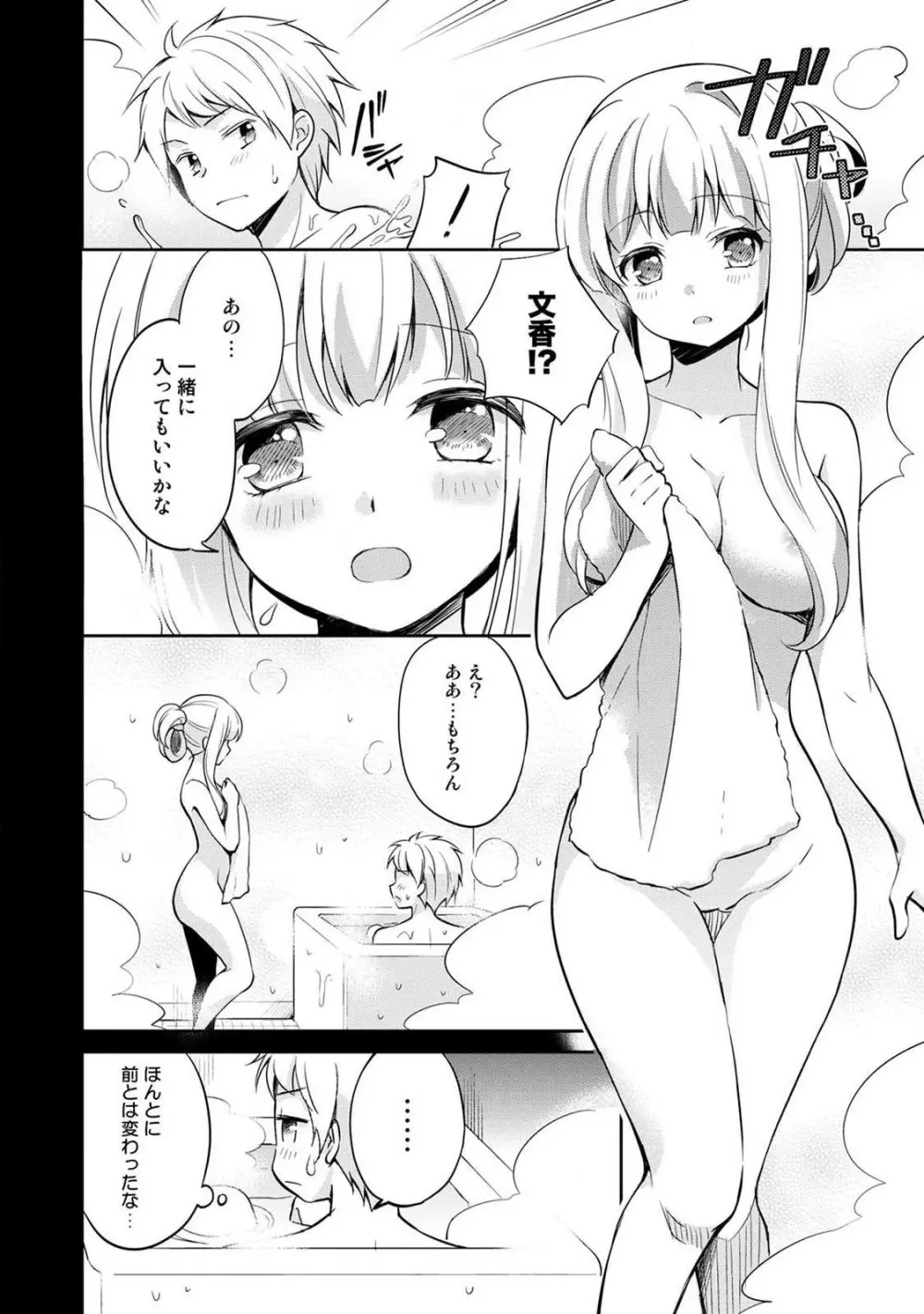 オトメスイッチ~彼が持ってる彼女のリモコン~ Page.148