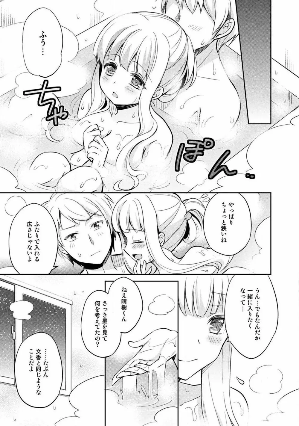 オトメスイッチ~彼が持ってる彼女のリモコン~ Page.149