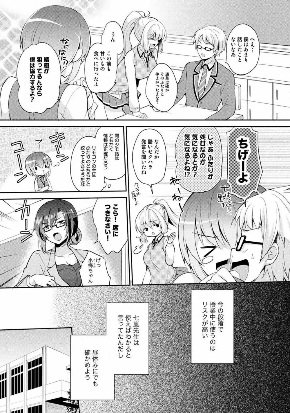 オトメスイッチ~彼が持ってる彼女のリモコン~ Page.15