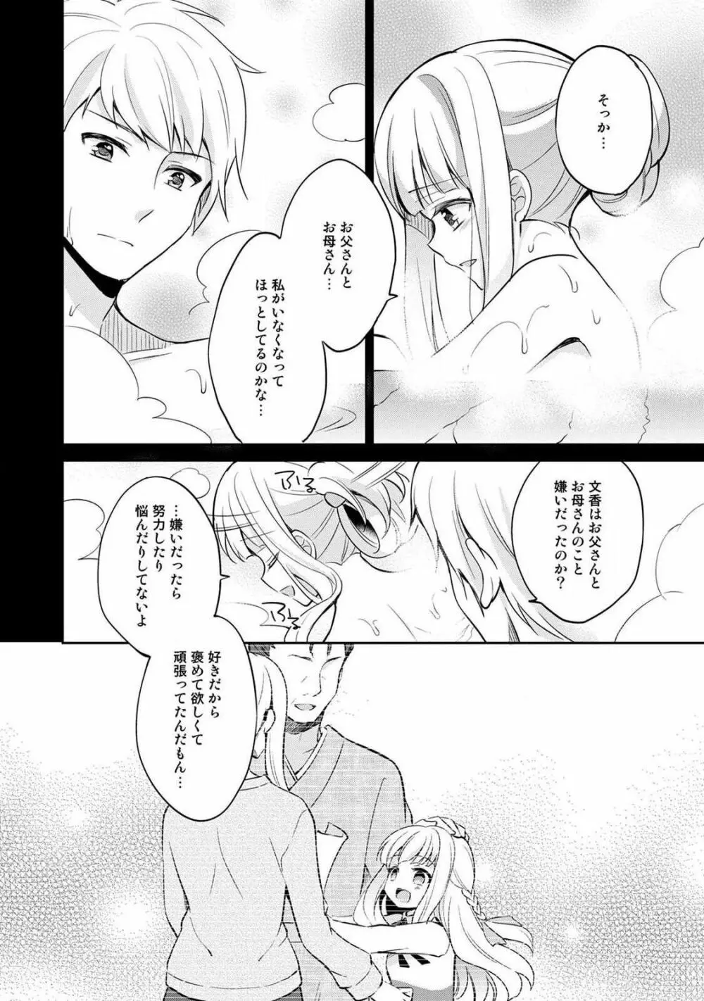 オトメスイッチ~彼が持ってる彼女のリモコン~ Page.150