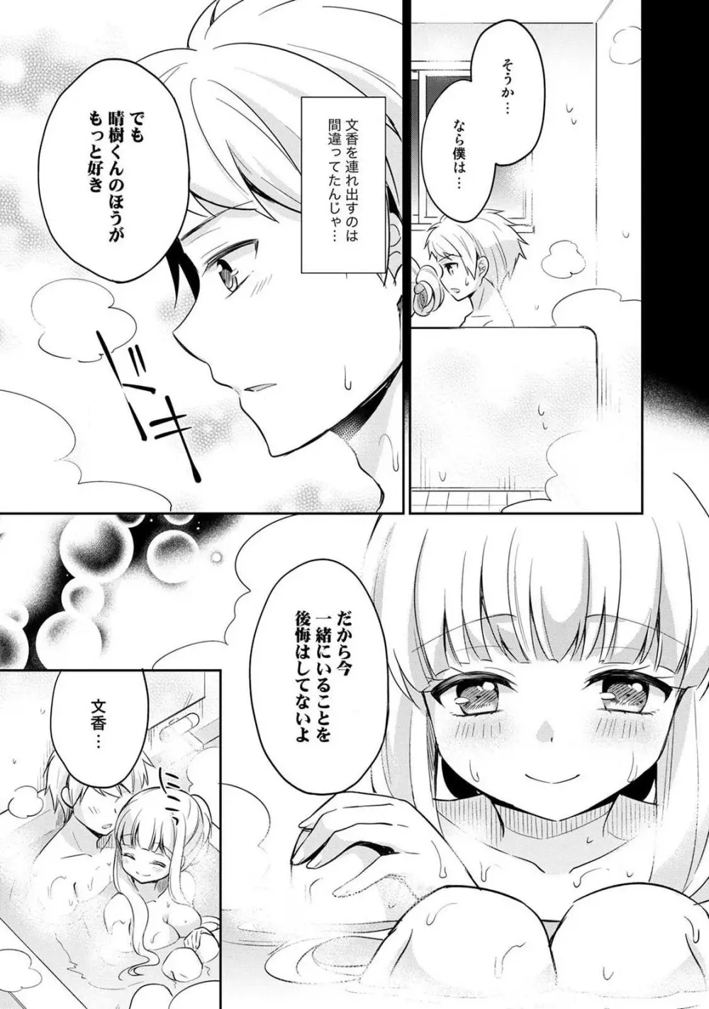 オトメスイッチ~彼が持ってる彼女のリモコン~ Page.151
