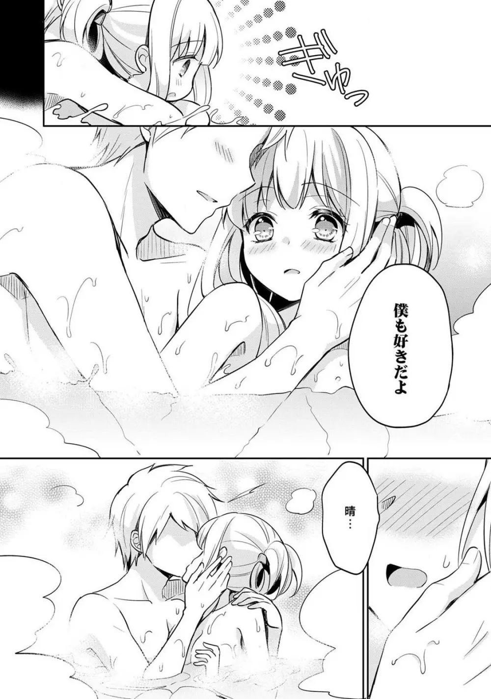 オトメスイッチ~彼が持ってる彼女のリモコン~ Page.152