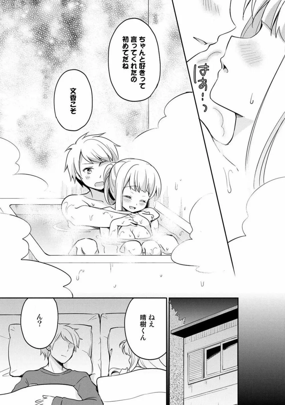 オトメスイッチ~彼が持ってる彼女のリモコン~ Page.153