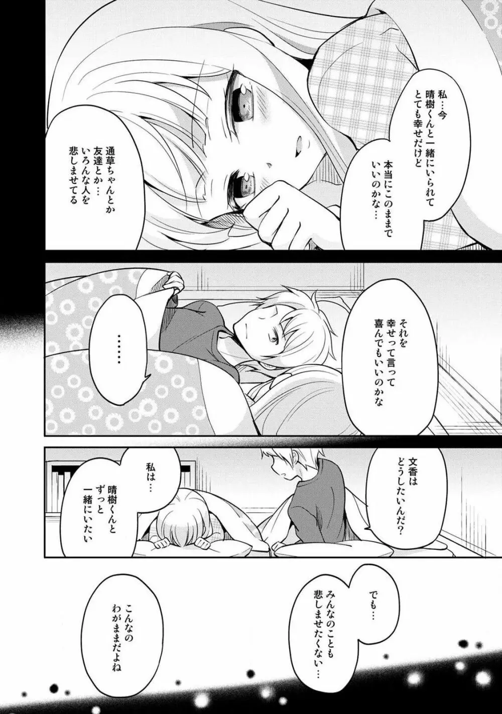 オトメスイッチ~彼が持ってる彼女のリモコン~ Page.154