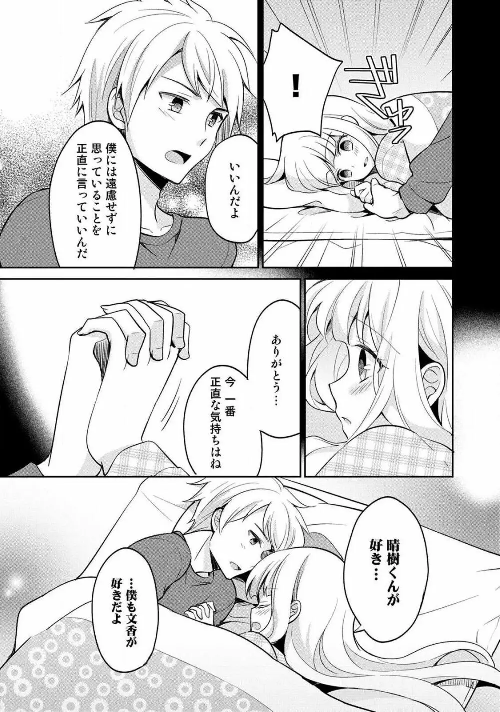 オトメスイッチ~彼が持ってる彼女のリモコン~ Page.155