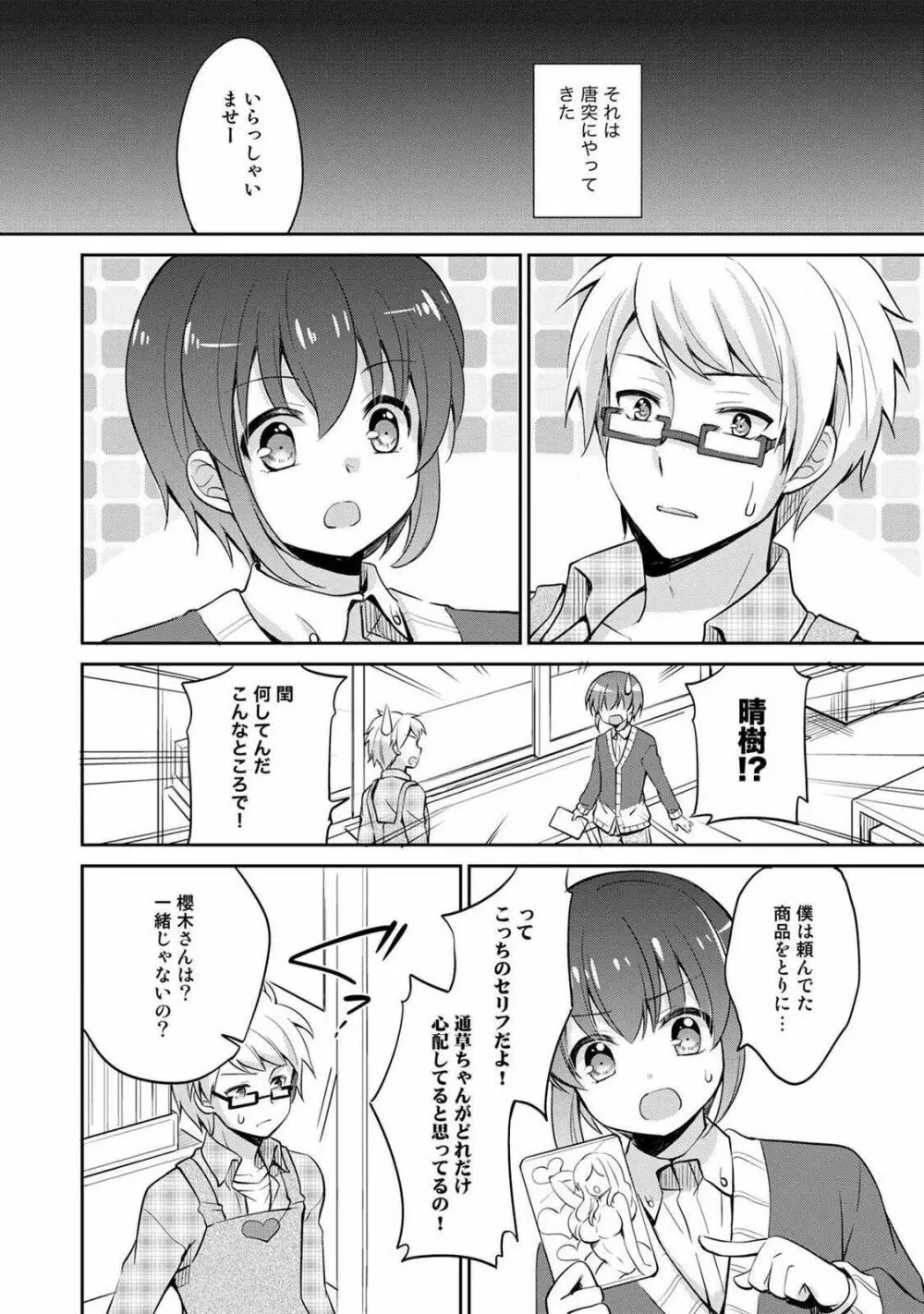 オトメスイッチ~彼が持ってる彼女のリモコン~ Page.156