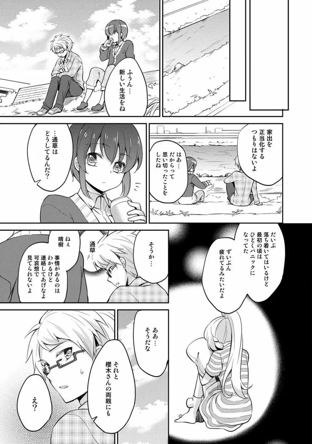 オトメスイッチ~彼が持ってる彼女のリモコン~ Page.157