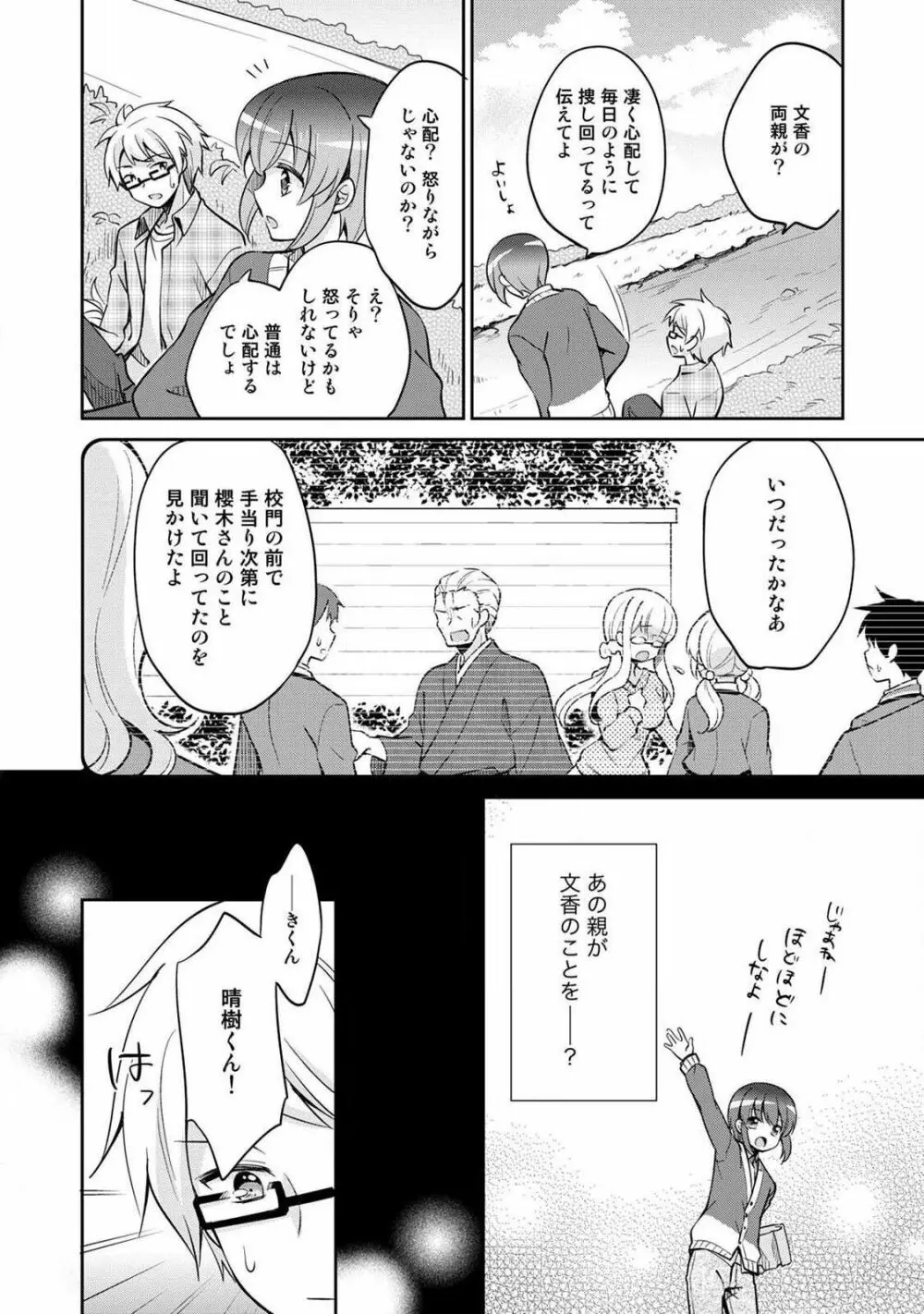 オトメスイッチ~彼が持ってる彼女のリモコン~ Page.158