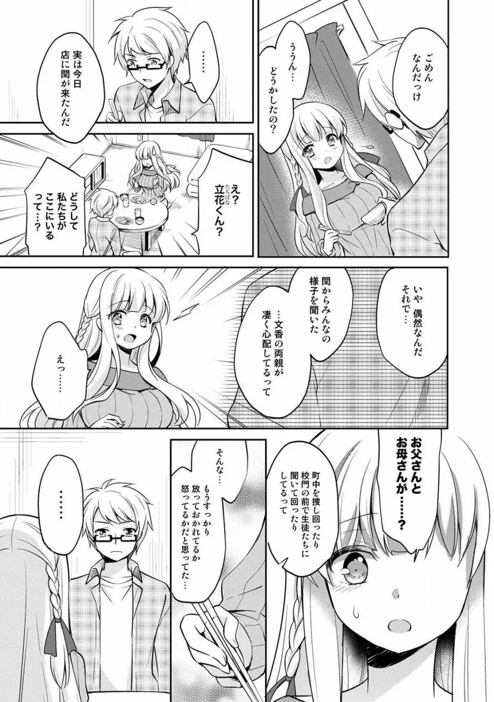 オトメスイッチ~彼が持ってる彼女のリモコン~ Page.159