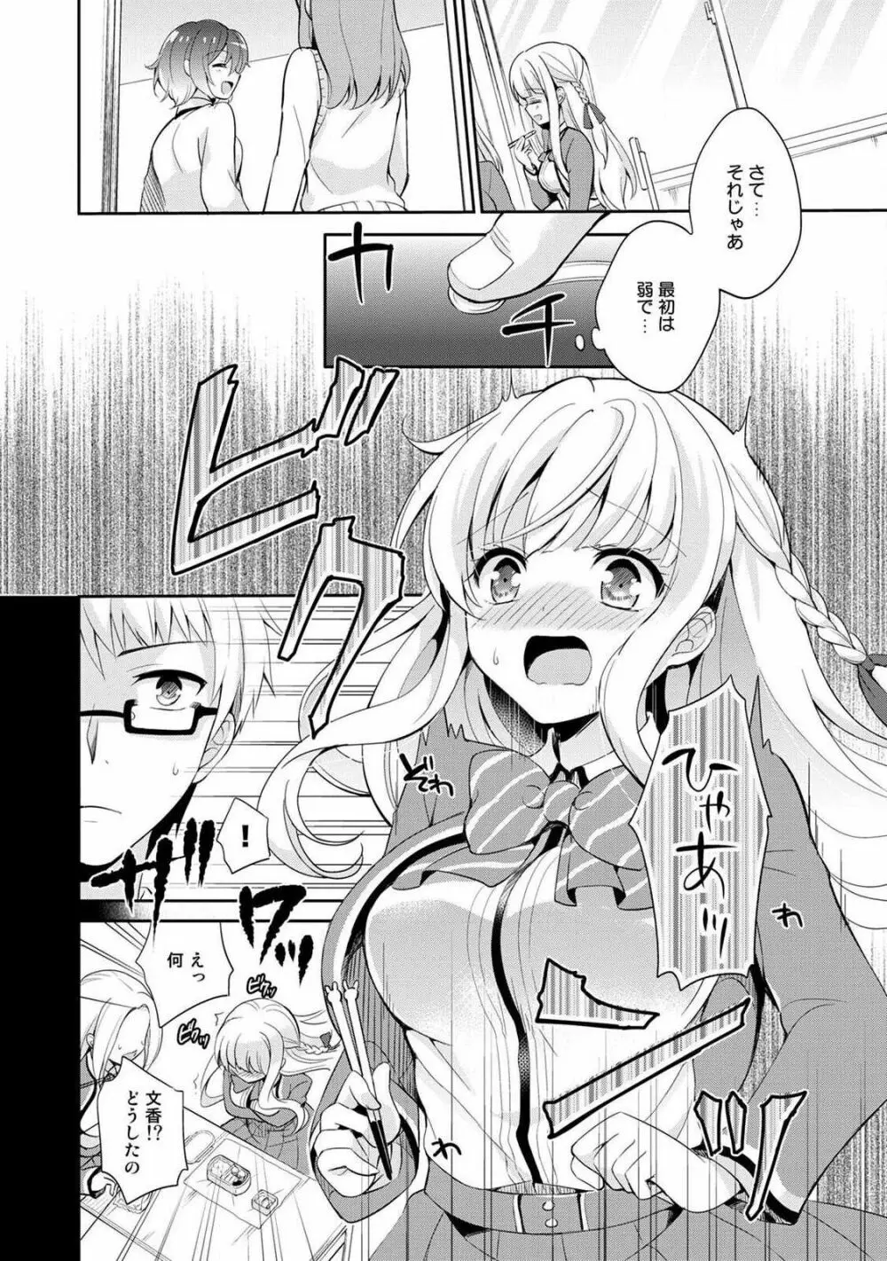 オトメスイッチ~彼が持ってる彼女のリモコン~ Page.16
