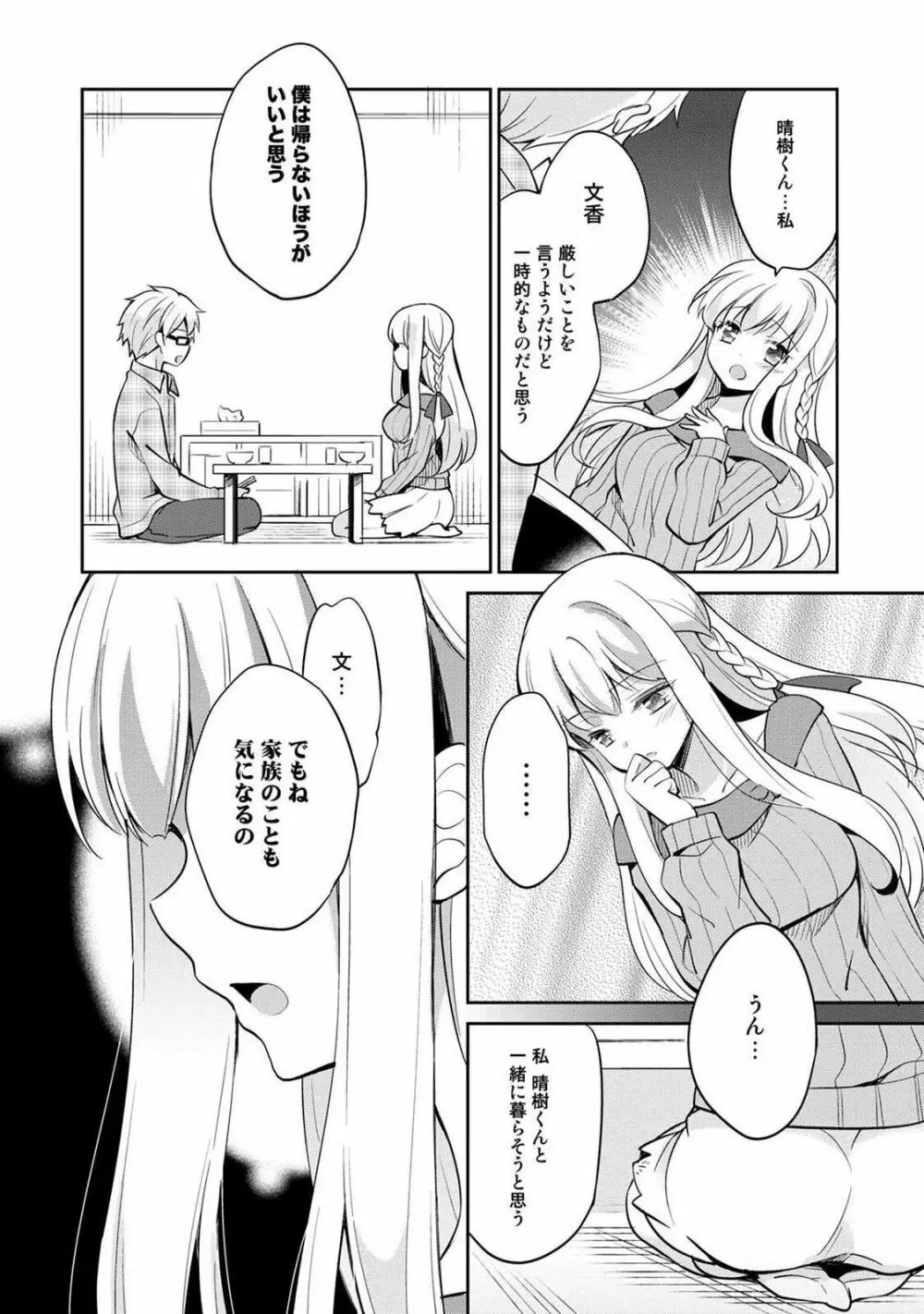 オトメスイッチ~彼が持ってる彼女のリモコン~ Page.160