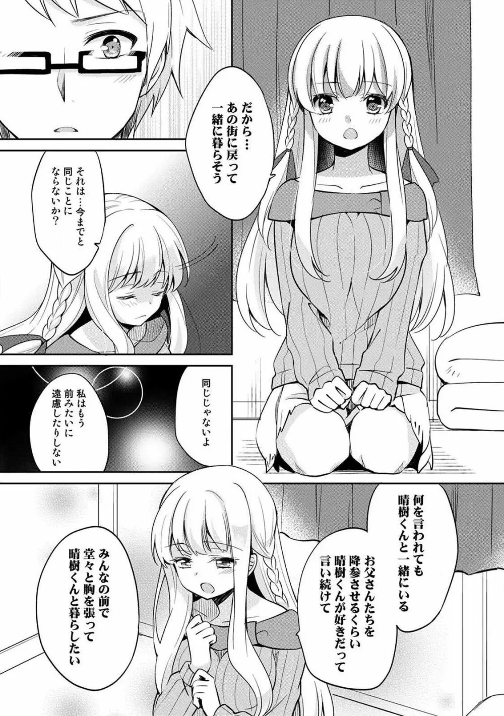 オトメスイッチ~彼が持ってる彼女のリモコン~ Page.161